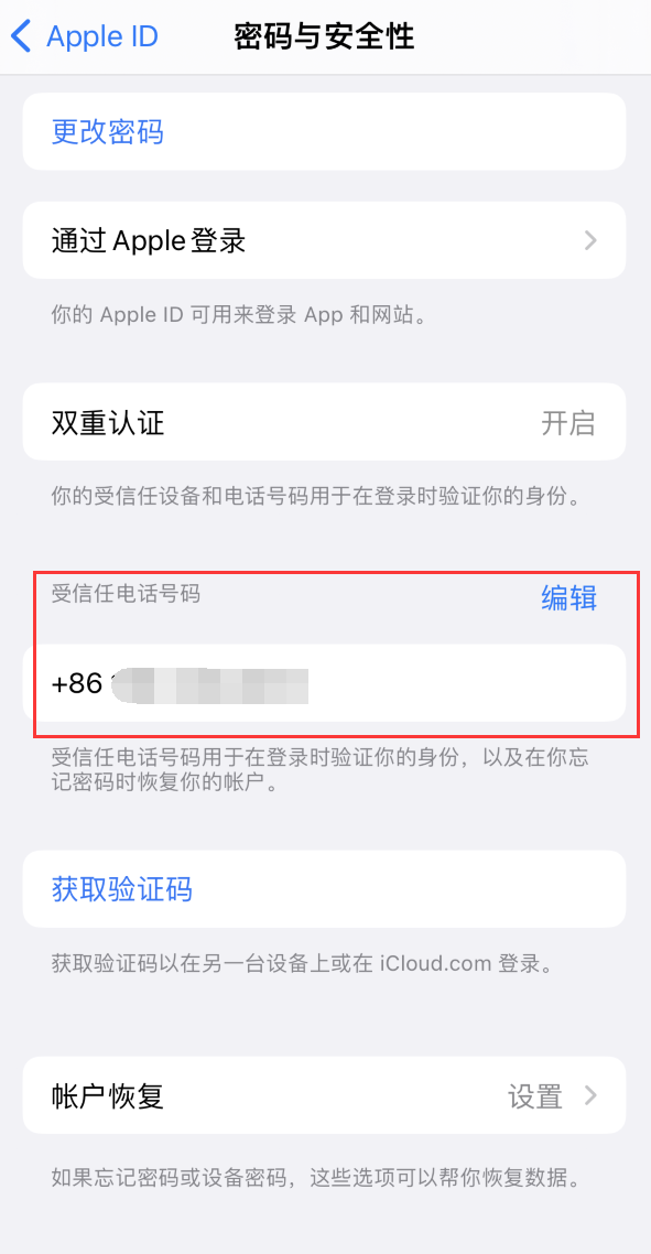 伽师iPhone维修服务如何设置提示手机号码并未与此手机关联 